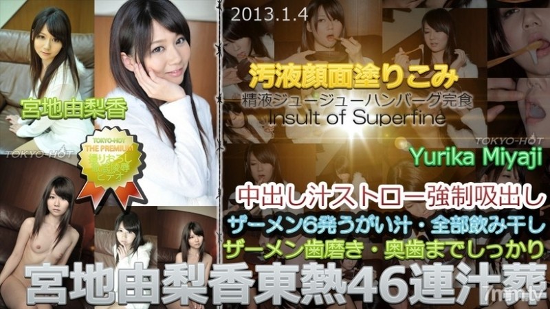 Tokyo-Hot-n0812 – Yurika Miyaji không che TOKYO HOT 46 Súp