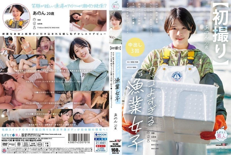 MOGI-136 – [Phát súng đầu tiên] Một cô gái câu cá ngầu. Cô ấy làm tất cả mọi thứ từ phân loại, vận chuyển và công việc văn phòng đến bắt cá. Nụ cười ngây thơ, dáng vẻ chân thành và rụt rè, giọng Kyushu, bộ phận sinh dục nữ rậm rạp, mọi thứ về cô ấy đều là một gương mặt mới hoàn hảo. Anon, 20