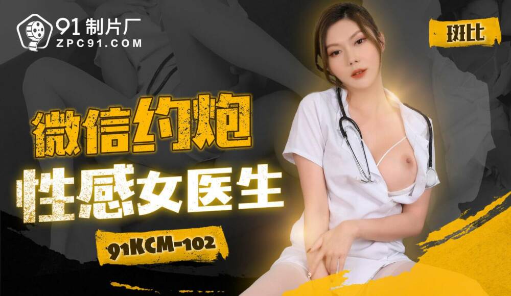 CUS-1746 Gặp gỡ nữ bác sĩ gợi cảm qua WeChat