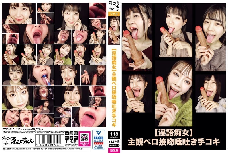 EVIS-517 – [Đồ dâm đãng nói bậy] Nụ hôn lưỡi chủ quan nhổ tay dâm đãng