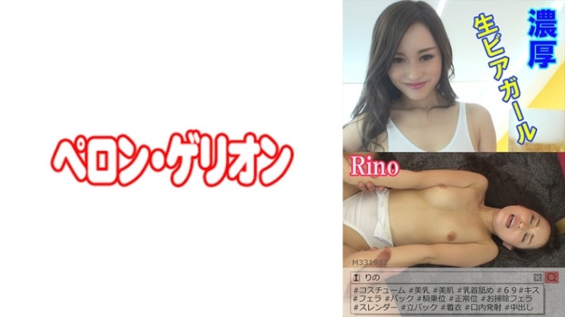594PRGO-021 – Cô nàng bia tươi gợi cảm Rino