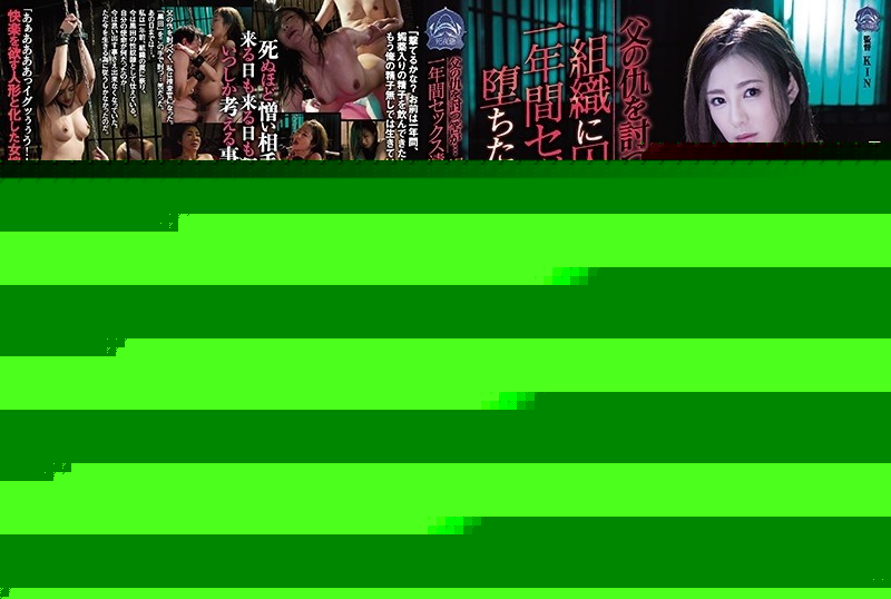 SHKD-911 – Tôi Phải Báo Thù Kẻ Thù Của Cha Tôi… Nhưng Nữ Thám Tử Minori Hatsune Lại Bị Bắt Giữ Trong Một Tổ Chức Và Có Mối Quan Hệ Tình Dục Trong Một Năm